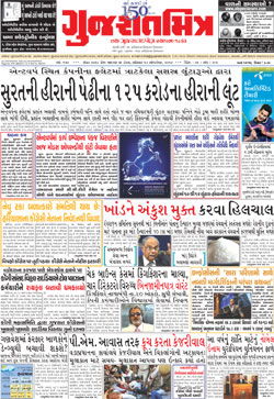 Gujarat Mitra Gujarati Newspaper Gujarati Epapers