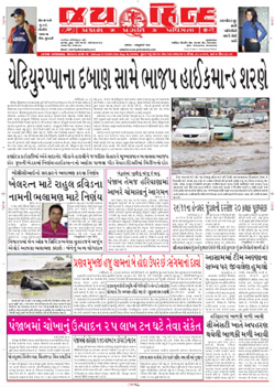 Jai Hind Daily Newspaper Gujarati Epapers