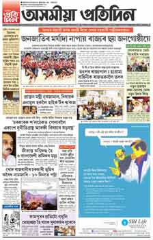 Asomiya Pratidin Assamese Epapers