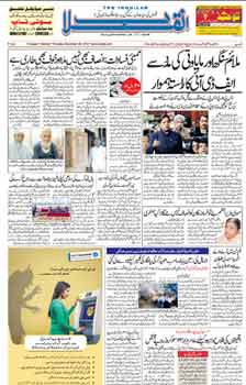 Inquilab Urdu Epapers