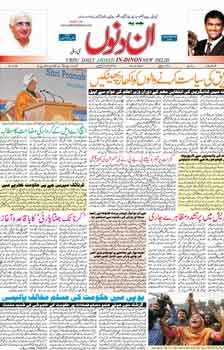Jadeed InDinon Urdu Epapers