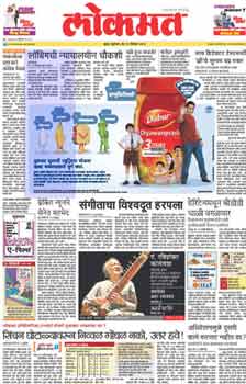 Lokmat Marathi Epapers