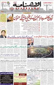 Avadhnama Urdu Epapers