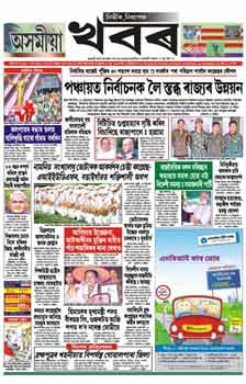 Asomiya Khobor Assamese Epapers