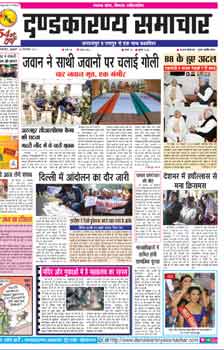 Dandakaranya Samachar Hindi Epapers