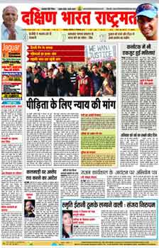 Dakshin Bharat Rashtramat Hindi Epapers