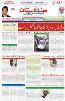 Daily Hindustan Urdu Urdu Epapers