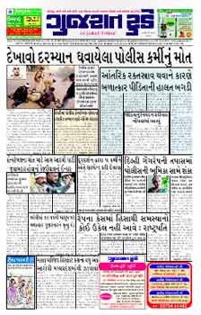 Gujarat Today Gujarati Epapers