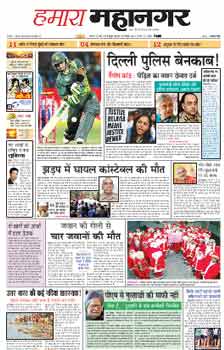 Hamara Mahanagar Hindi Epapers