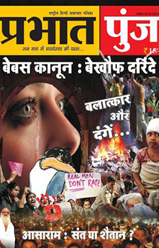 Prabhat Punj Hindi Magazine