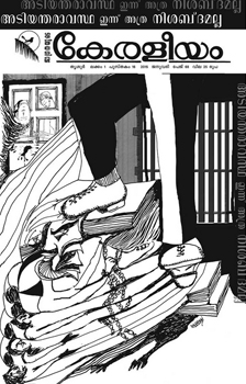 Keraleeyammasika Malayalam Magazine