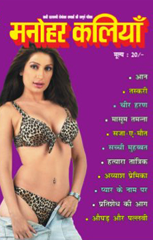 Manohar Kaliyan Hindi Magazine
