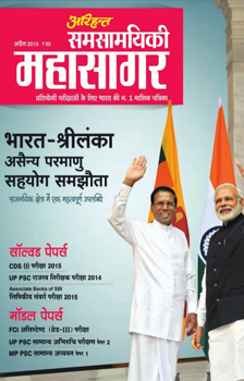 Arihant Samsamayiki Hindi Magazine