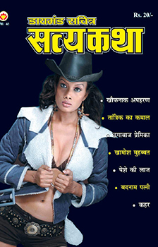 Satya Katha Hindi Magazine