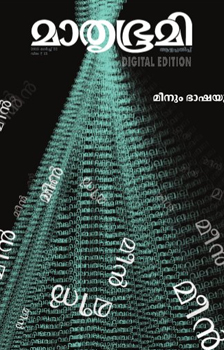 Mathrubhumi Weekly Malayalam Magazine