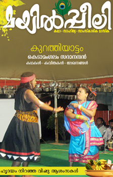Mayilpeeli Malayalam Magazine