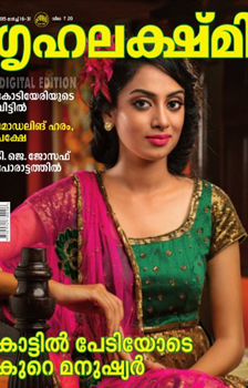 Grihalakshmi Malayalam Magazine