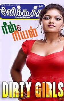 Cinikoothu Tamil Magazine