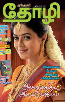 Kungumam Thozhi Tamil Magazine