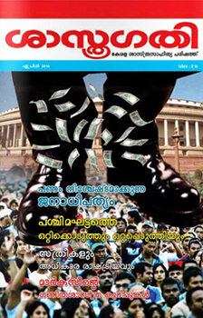 Sasthragathi Malayalam Magazine