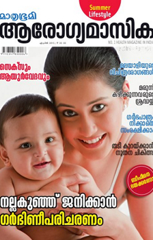 ArogyaMasika Malayalam Magazine