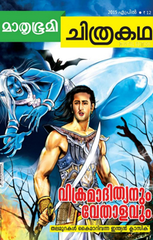 Cartoon Plus Malayalam Magazine