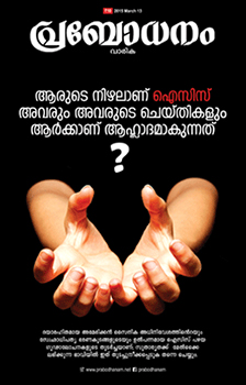 Prabodhanam weekly Malayalam Magazine