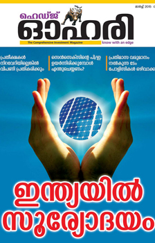 Hedge Ohari Malayalam Magazine