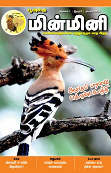 Poovulagu Minmini Tamil Magazine