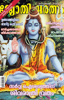 Jyothisharatnam Malayalam Magazine