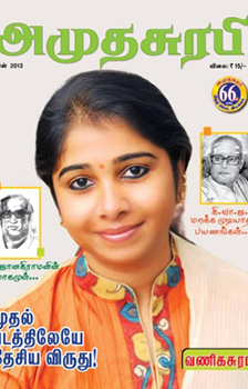 Amudhasurabhi Tamil Magazine