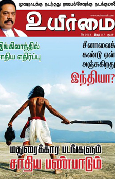 Uyirmmai Tamil Magazine