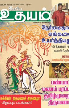 Iniya Udhayam Tamil Magazine