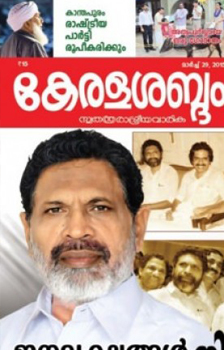 Keralasabdam Malayalam Magazine