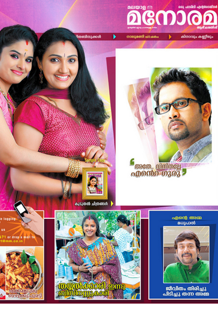 Manorama Weekly Malayalam Magazine