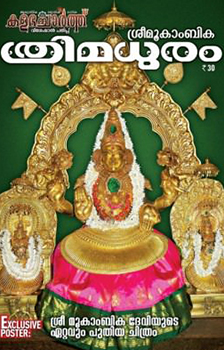 Trimadhuram Malayalam Magazine