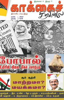 Kaakkai Cirakinile Tamil Magazine