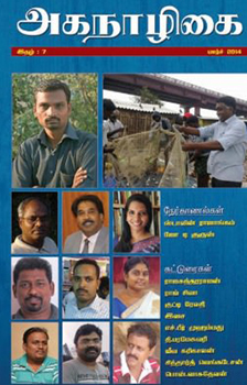 Aganazhigai Tamil Magazine