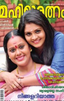 Mahilaratnam Malayalam Magazine