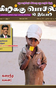 Kizhakku Vaasal Udhayam Tamil Magazine
