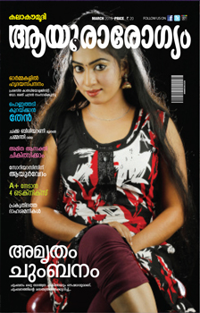Ayurarogyam Malayalam Magazine