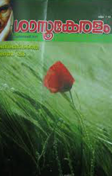Sasthrakeralam Malayalam Magazine