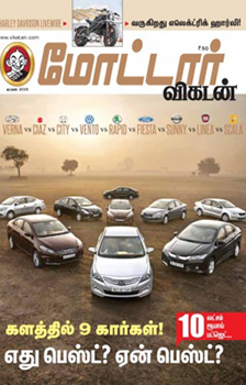 Motor Vikatan Tamil Magazine