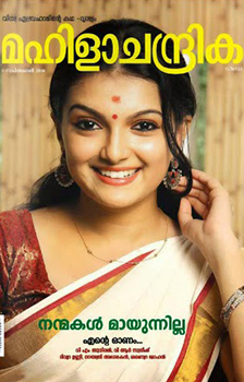 Mahilachandrika Malayalam Magazine