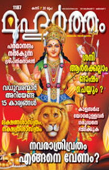 Muhurtham Malayalam Magazine