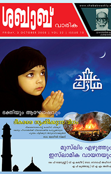 Shabab Weekly Malayalam Magazine