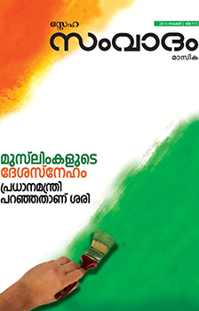 Sneha Samvadam Malayalam Magazine