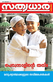 Sathyadhara Malayalam Magazine