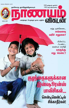 Nanayam Vikatan Tamil Magazine