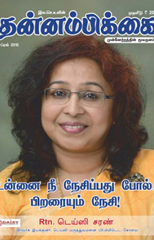 Thannambikkai Tamil Magazine